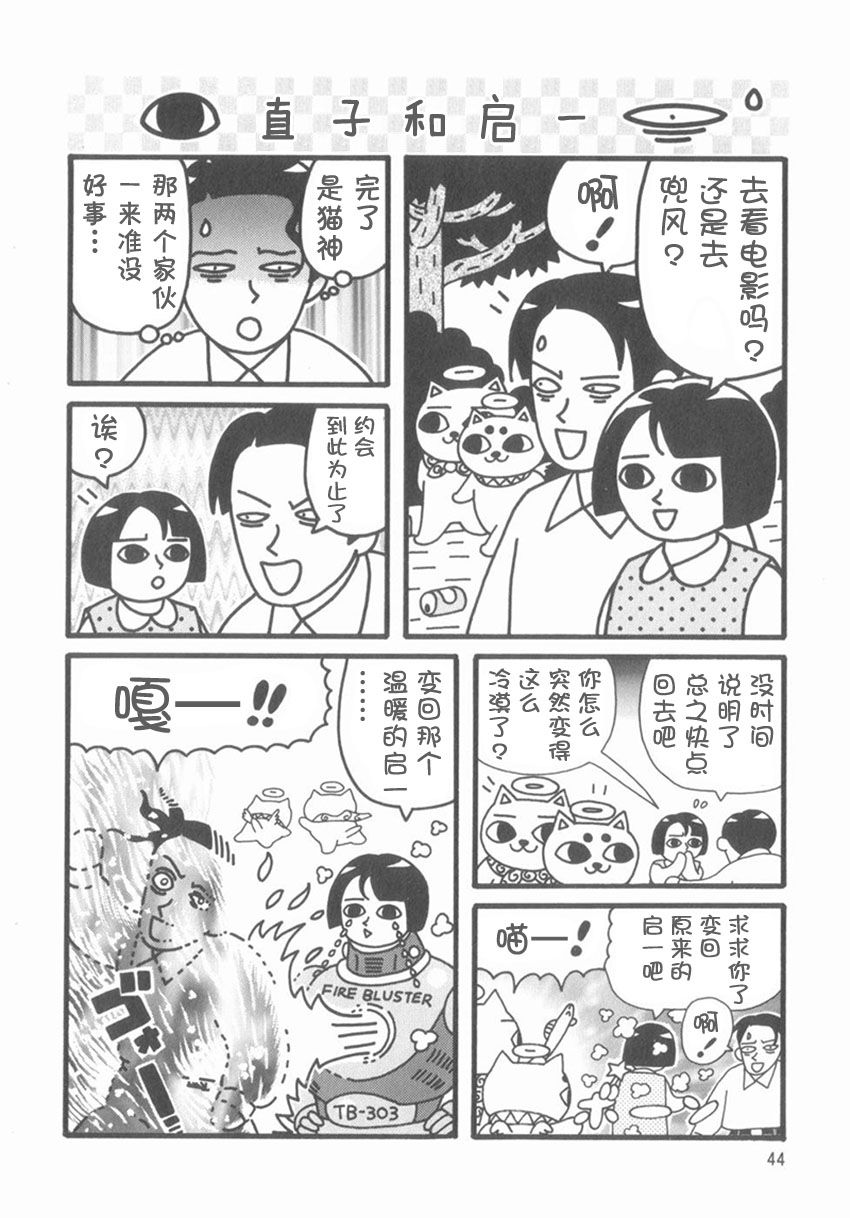 猫神大人漫画,第6话4图