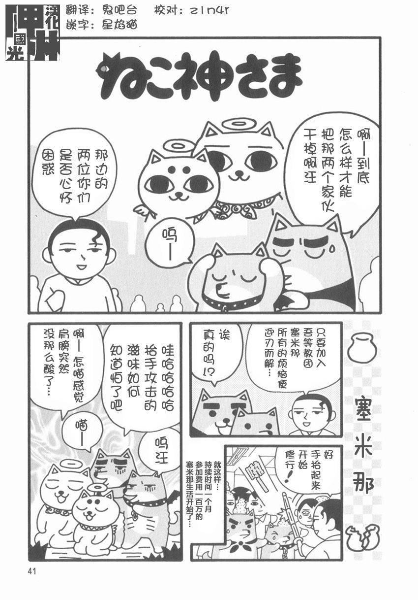 猫神大人漫画,第6话1图