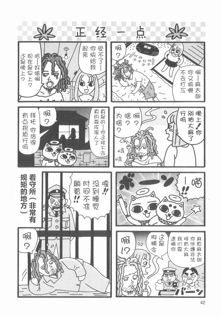 猫神大人漫画,第6话2图