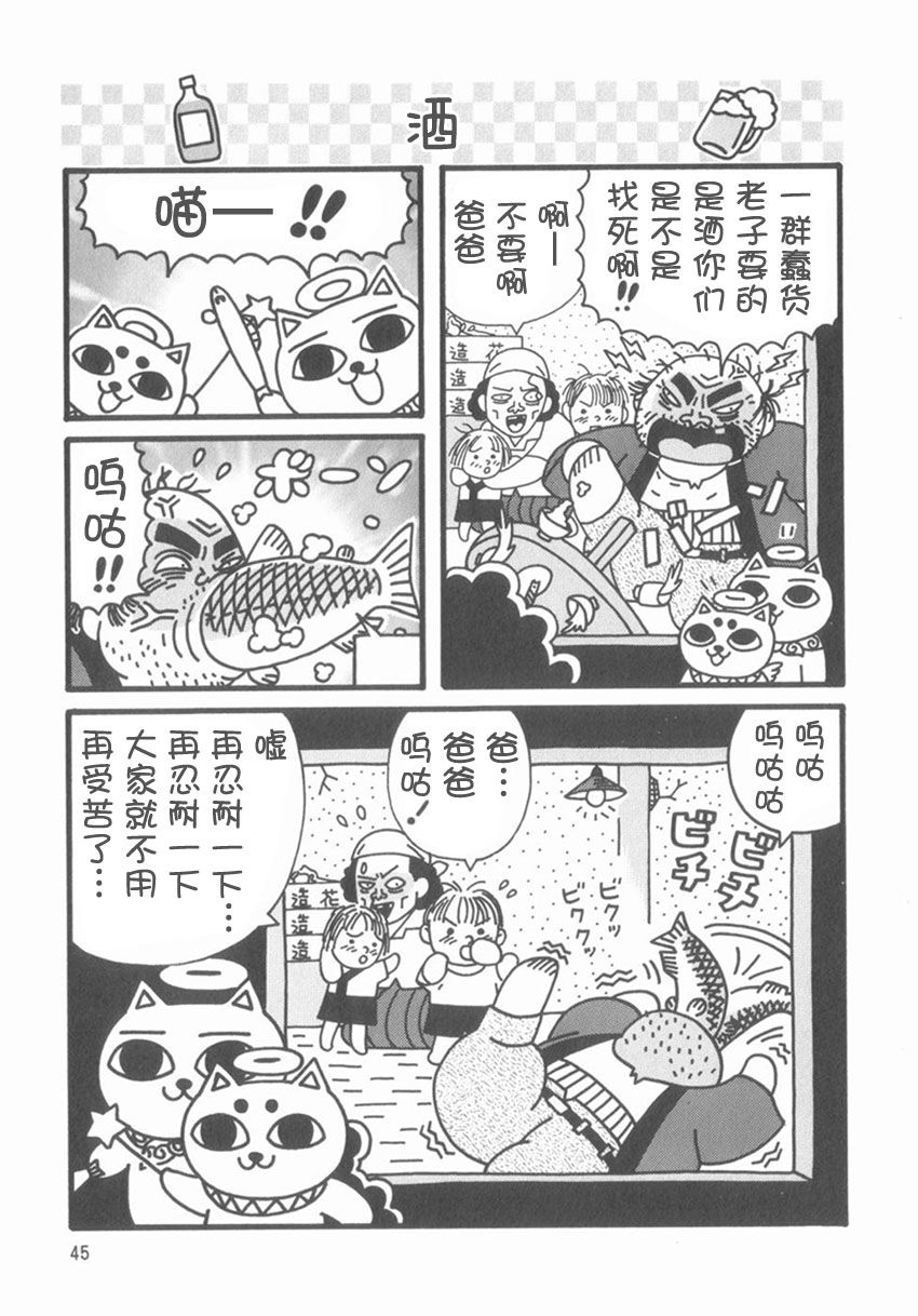 猫神大人漫画,第6话5图