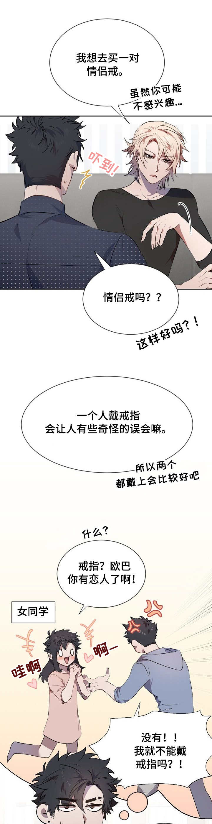 情侣交往合约漫画,第10章：感想2图