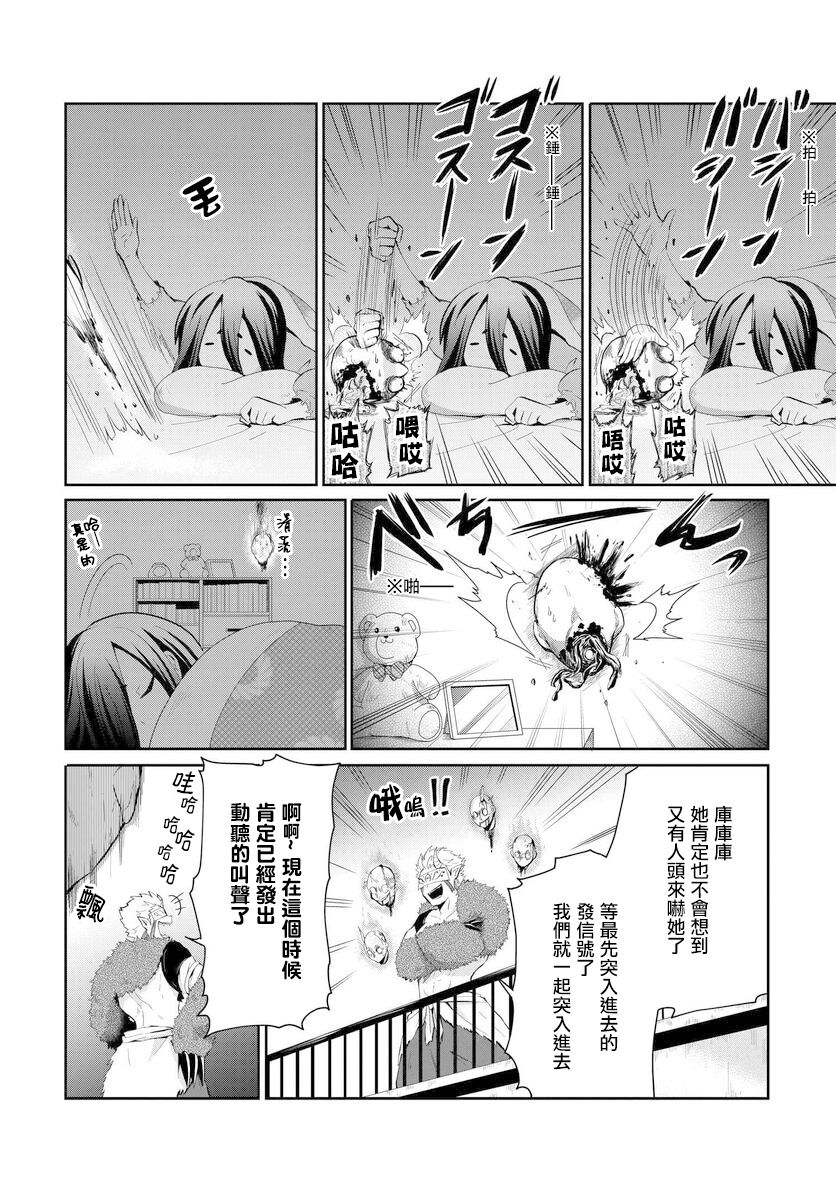 与怪物的同居生活漫画,第6话3图