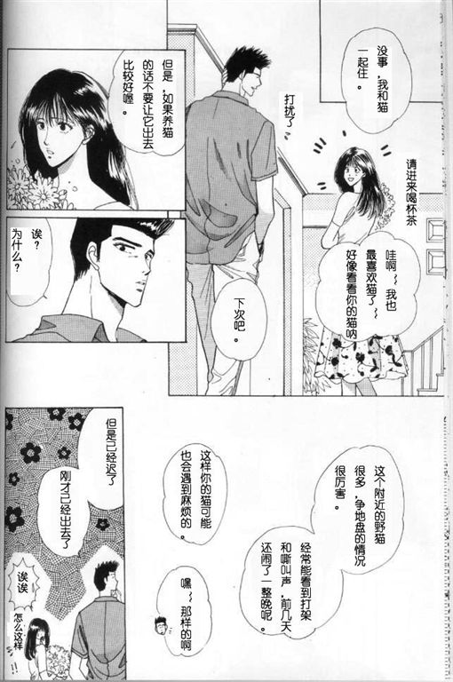 我的小猫漫画,第1话3图