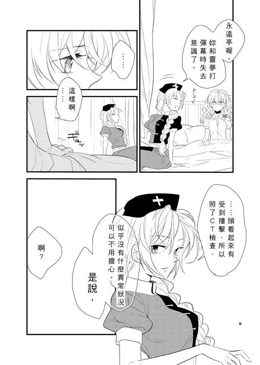 幻想少女会做弹幕的梦吗漫画,第1话短篇1图