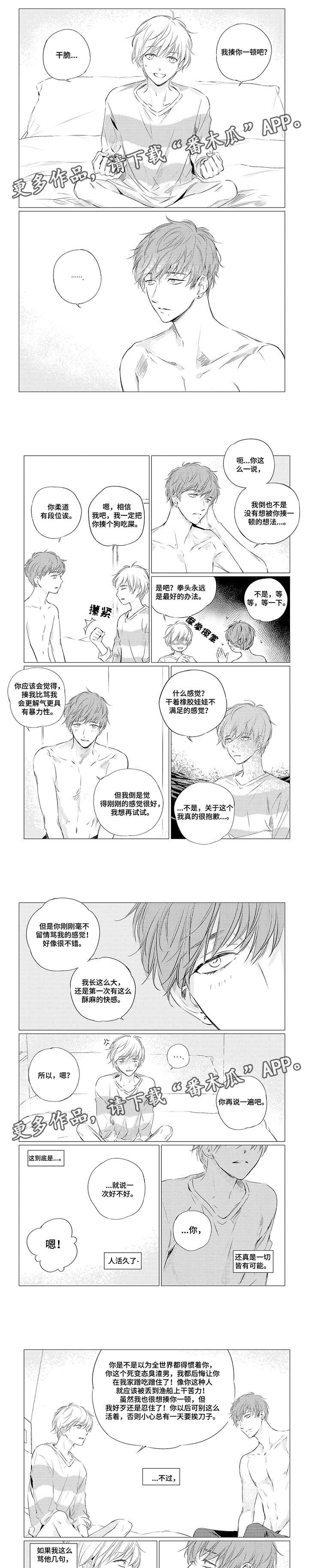 咸与甜的美味 英文漫画,第2章：破裂3图