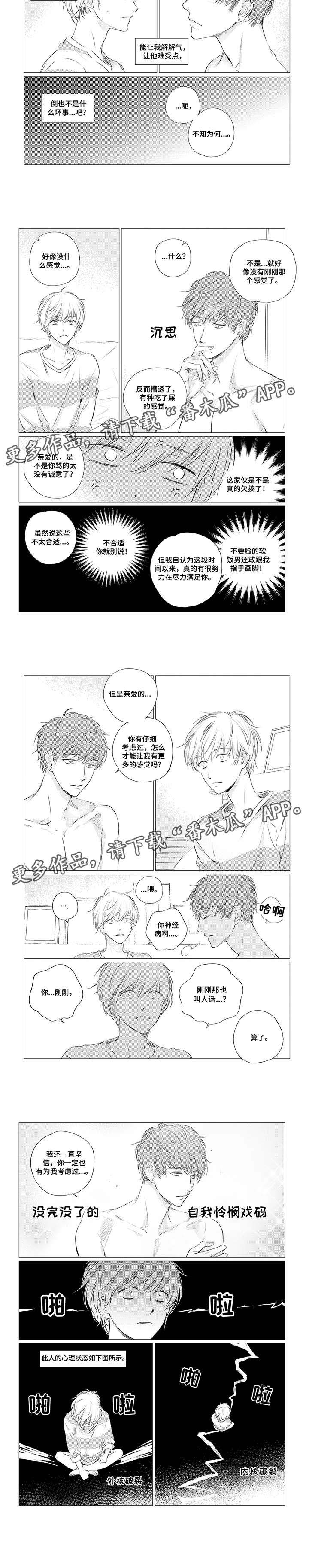 咸与甜的美味 英文漫画,第2章：破裂4图