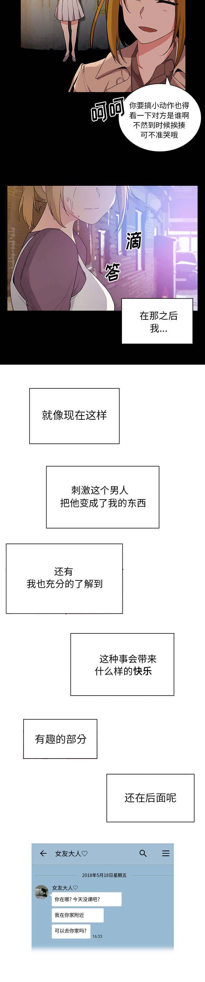 窗外芳邻免费阅读答案漫画,第7章：去喝杯酒吧4图