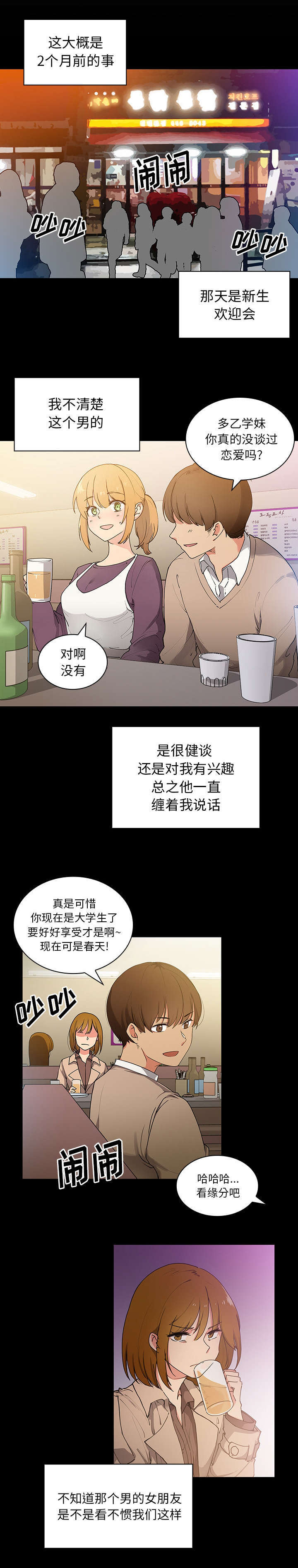 窗外芳邻免费阅读答案漫画,第7章：去喝杯酒吧2图