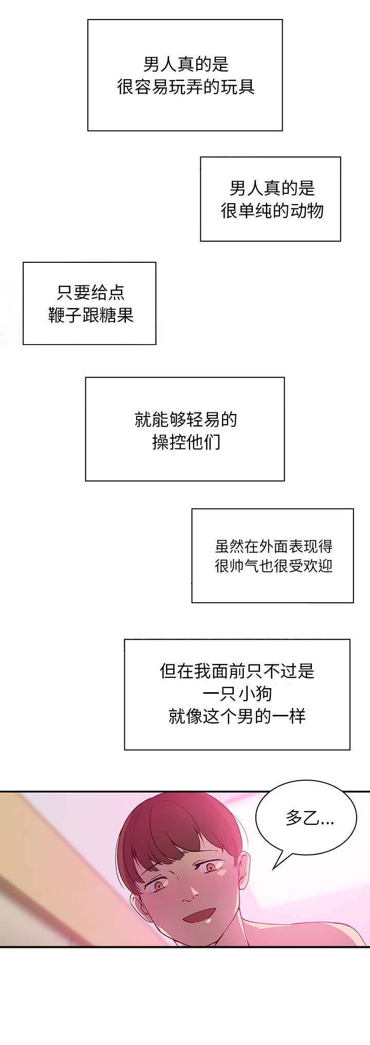 窗外芳邻免费阅读答案漫画,第7章：去喝杯酒吧1图