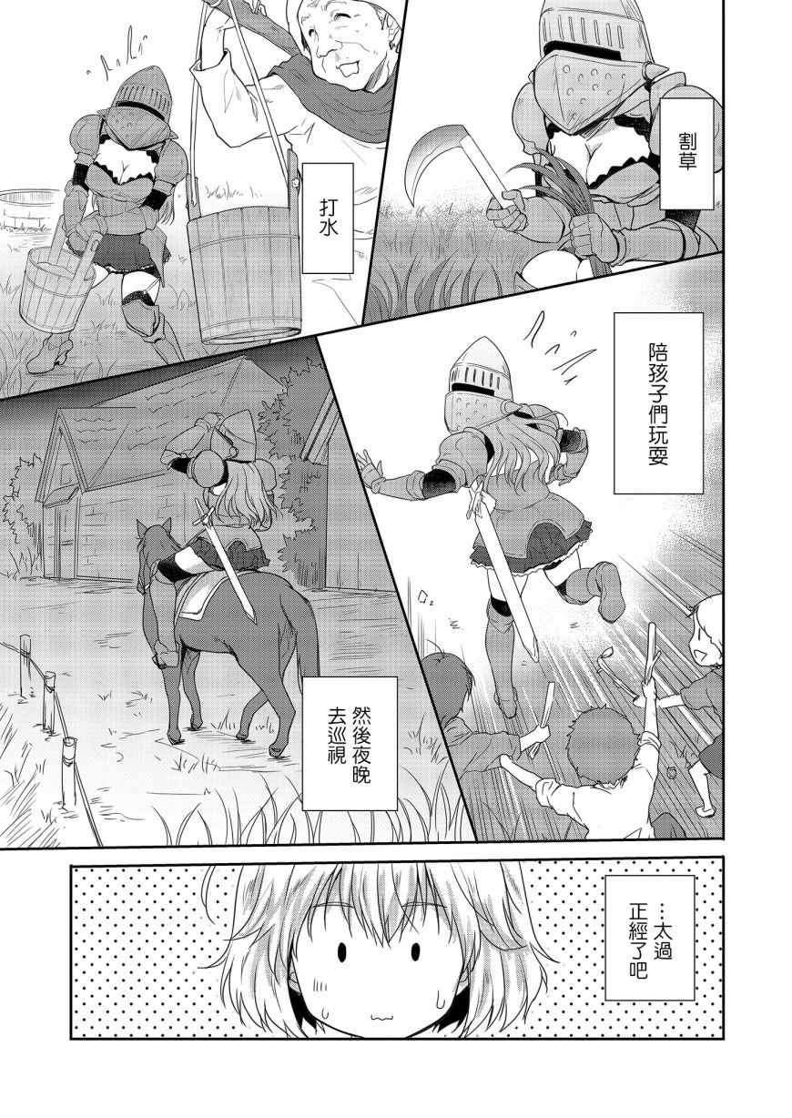 神童赛菲莉亚的下克上计划漫画,第4话5图