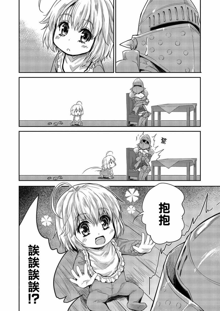 神童赛菲莉亚的下克上计划漫画,第4话3图