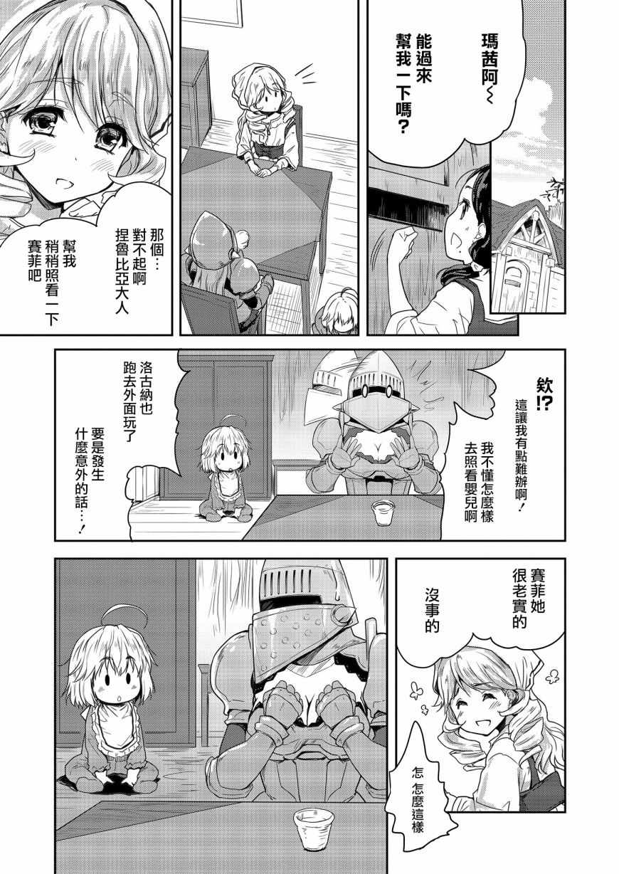 神童赛菲莉亚的下克上计划漫画,第4话2图