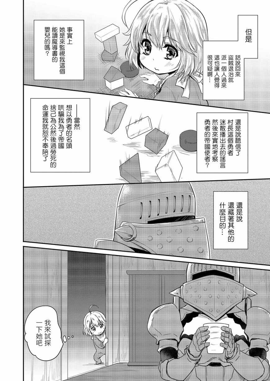 神童赛菲莉亚的下克上计划漫画,第4话1图