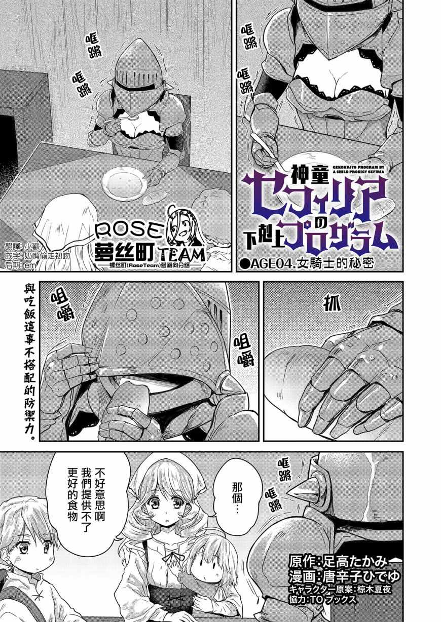 神童赛菲莉亚的下克上计划漫画,第4话1图