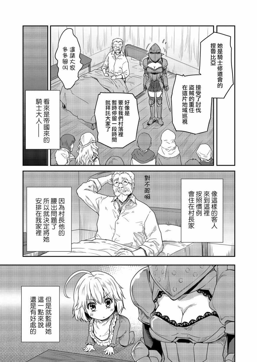 神童赛菲莉亚的下克上计划漫画,第4话3图