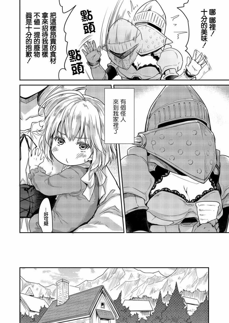 神童赛菲莉亚的下克上计划漫画,第4话2图