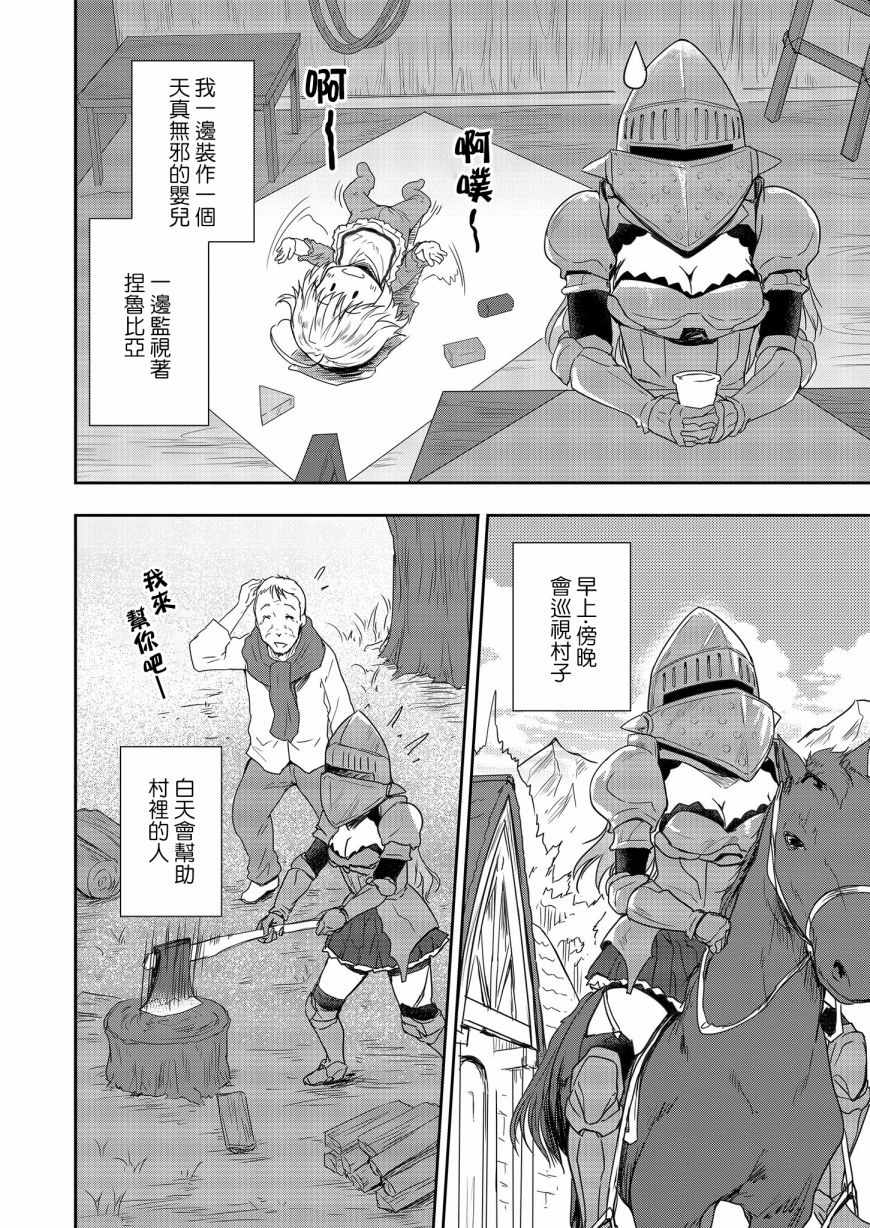 神童赛菲莉亚的下克上计划漫画,第4话4图