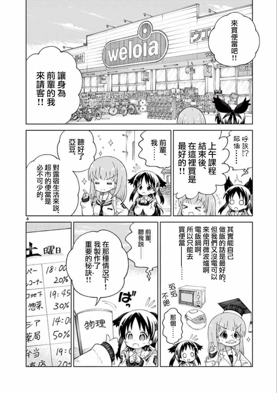 2LJK漫画,第5话4图