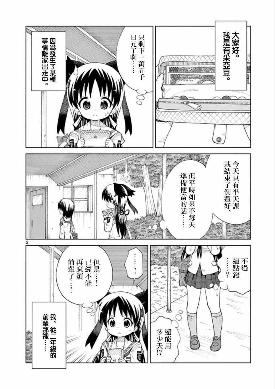 2LJK漫画,第5话2图