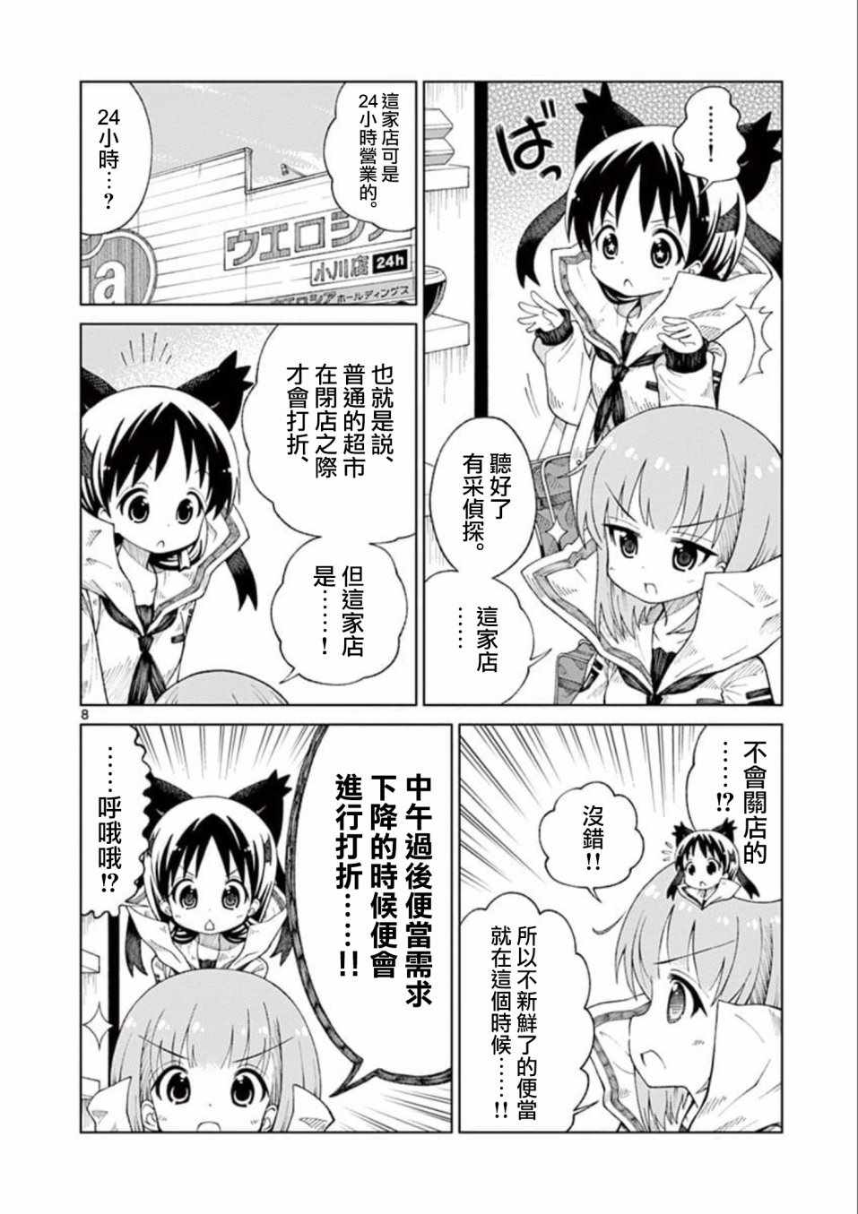 2LJK漫画,第5话3图