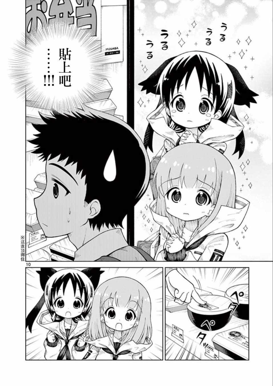 2LJK漫画,第5话5图