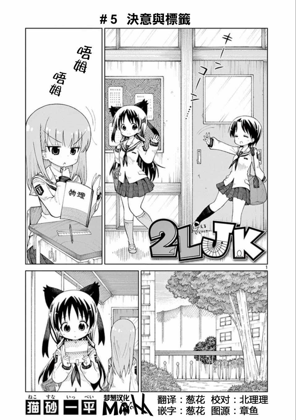 2LJK漫画,第5话1图