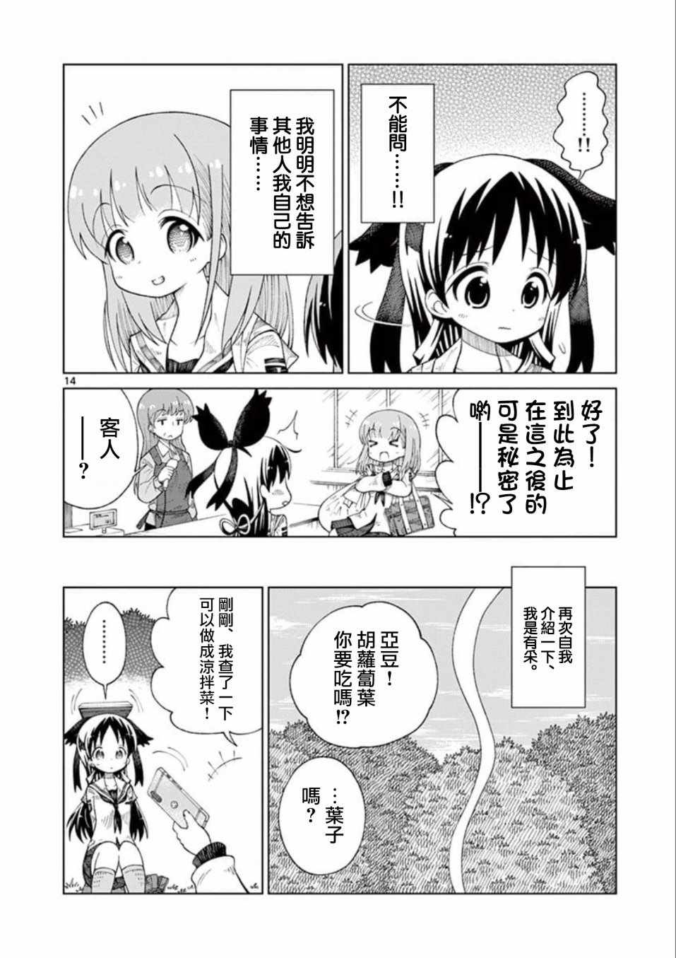 2LJK漫画,第5话4图