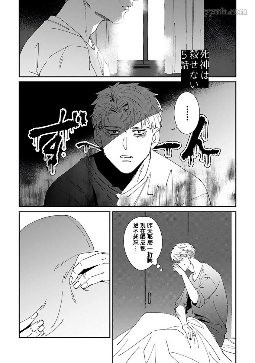 死神不杀的人漫画,第5话1图