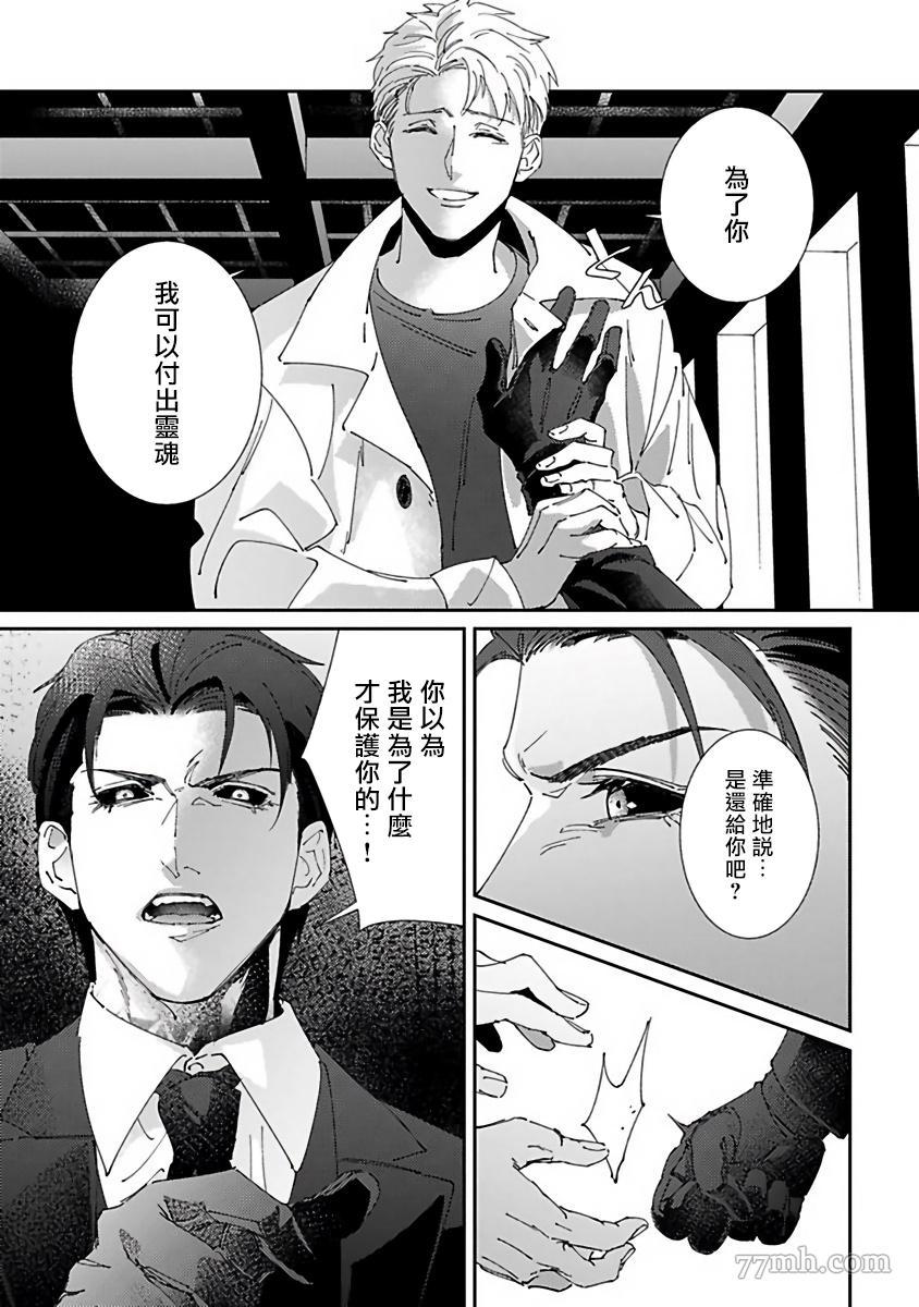 死神不杀的人漫画,第5话5图