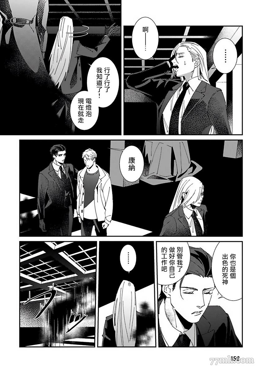 死神不杀的人漫画,第5话2图