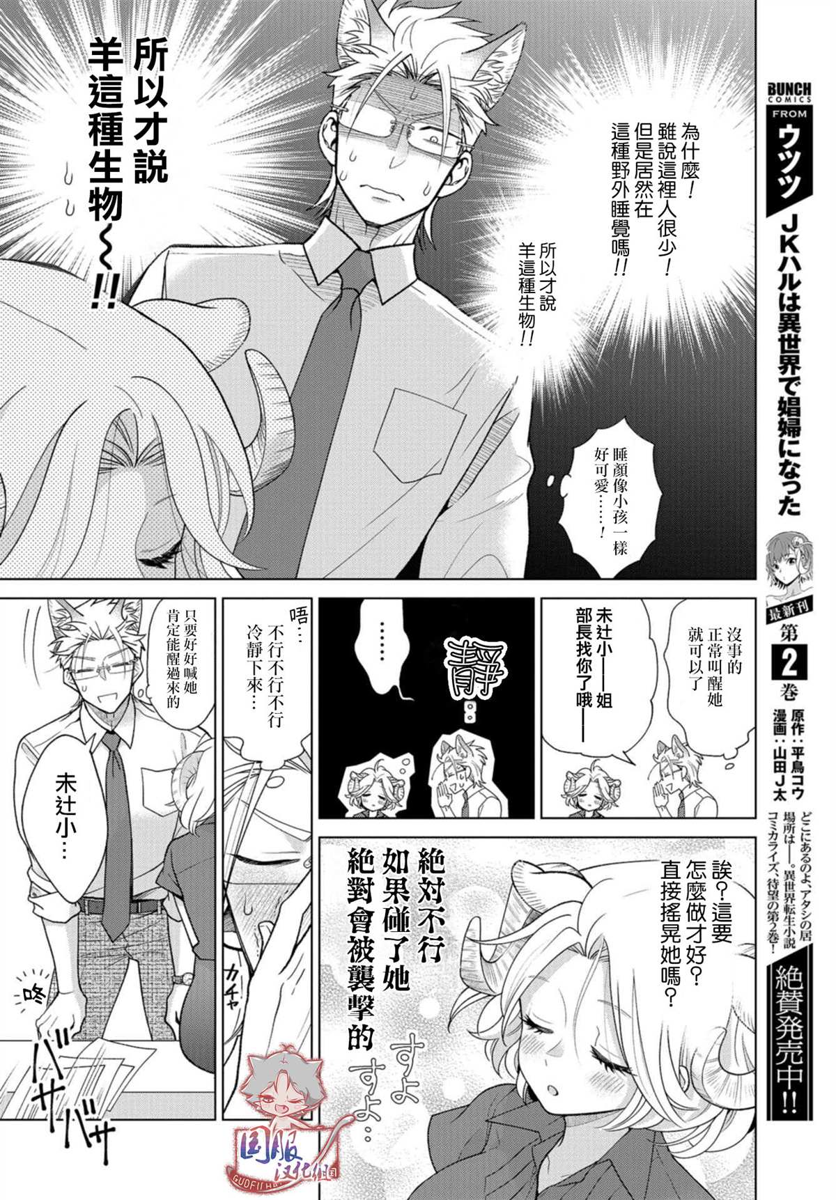 狼部下和羊上司漫画,第3话2图