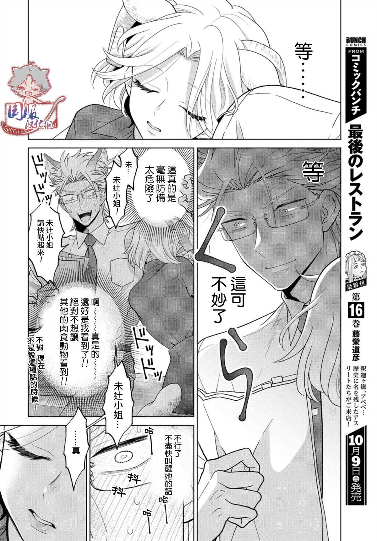 狼部下和羊上司漫画,第3话4图