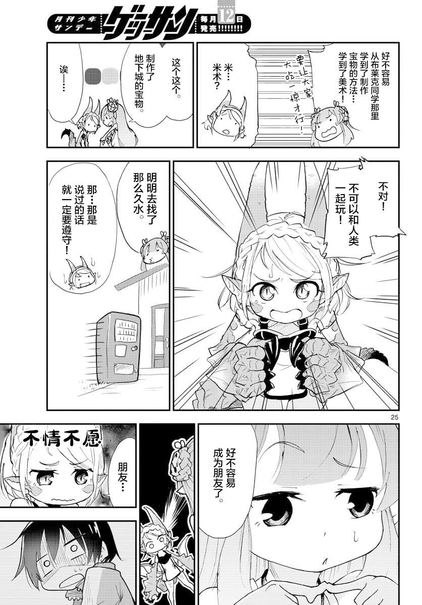 美术室的怪物们漫画,第4话5图