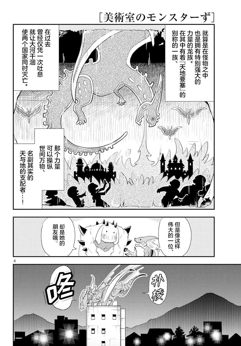 美术室的怪物们漫画,第4话4图