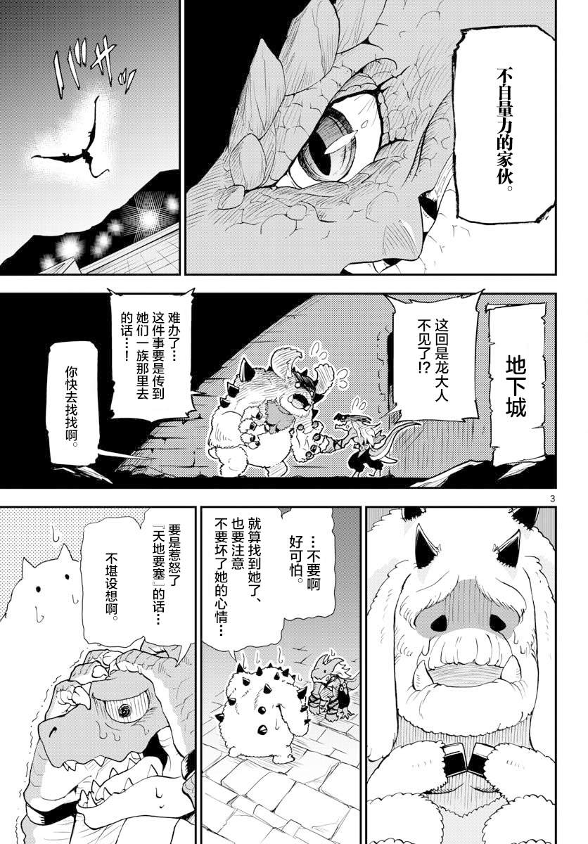 美术室的怪物们漫画,第4话3图