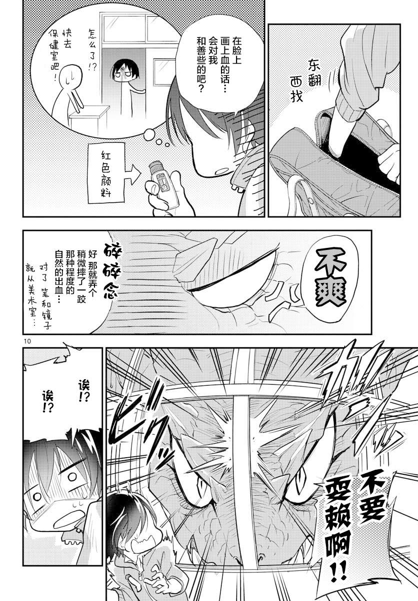 美术室的怪物们漫画,第4话5图