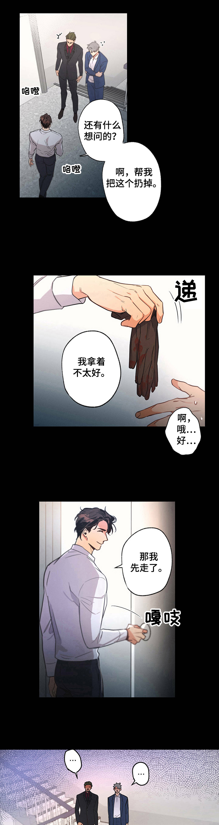 不成文法有哪些漫画,第3话4图