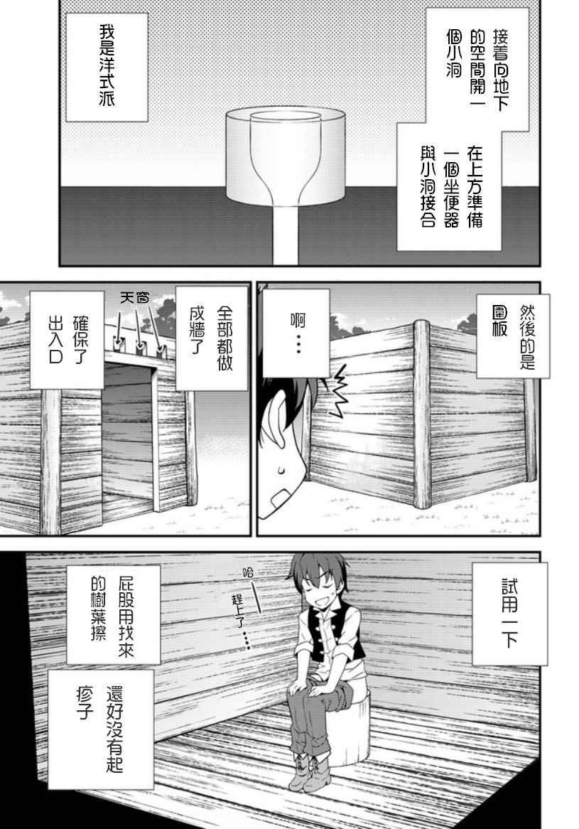 异世界悠闲农家漫画,第2话4图