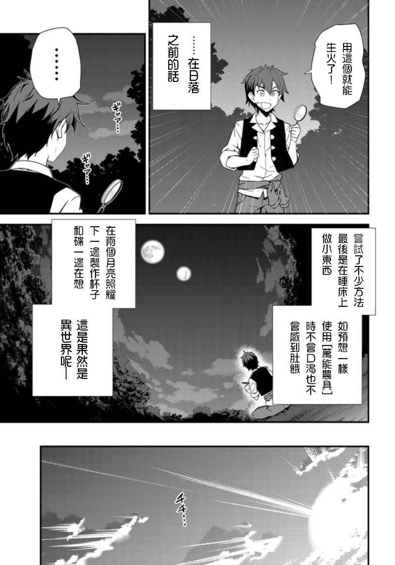 异世界悠闲农家漫画,第2话5图