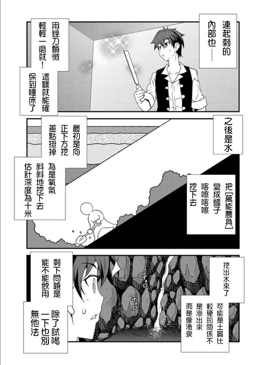 异世界悠闲农家漫画,第2话3图