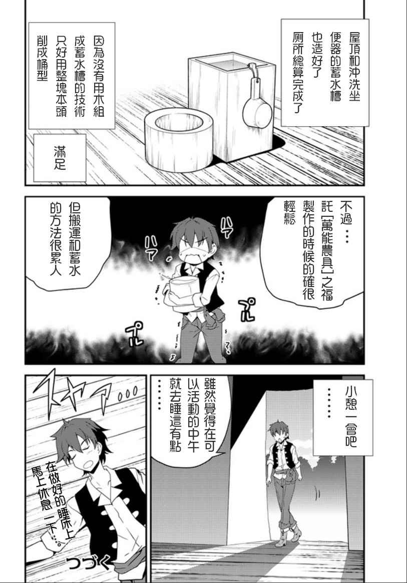 异世界悠闲农家漫画,第2话5图