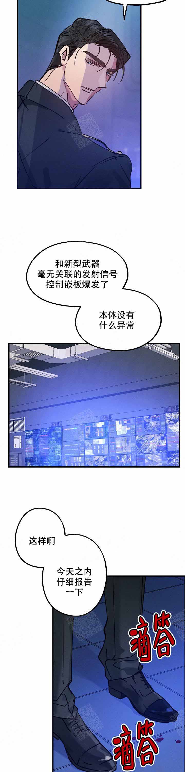 代号穿山甲漫画,第7话4图