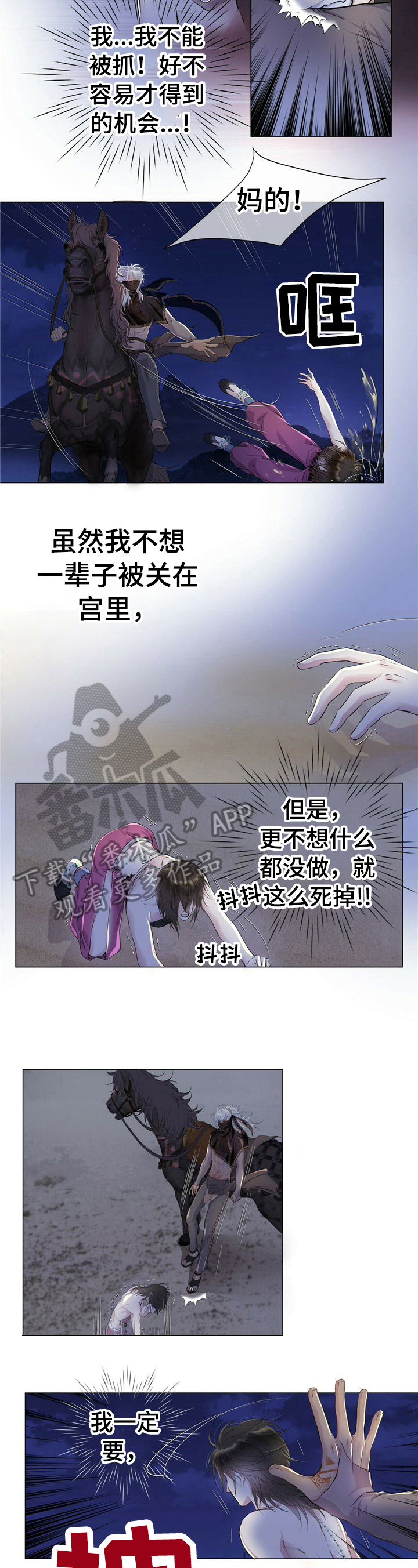 狼王子漫画,第3章：猜测2图