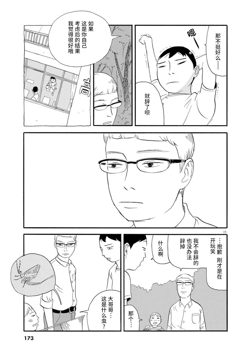 森山中驾校漫画,第8话5图