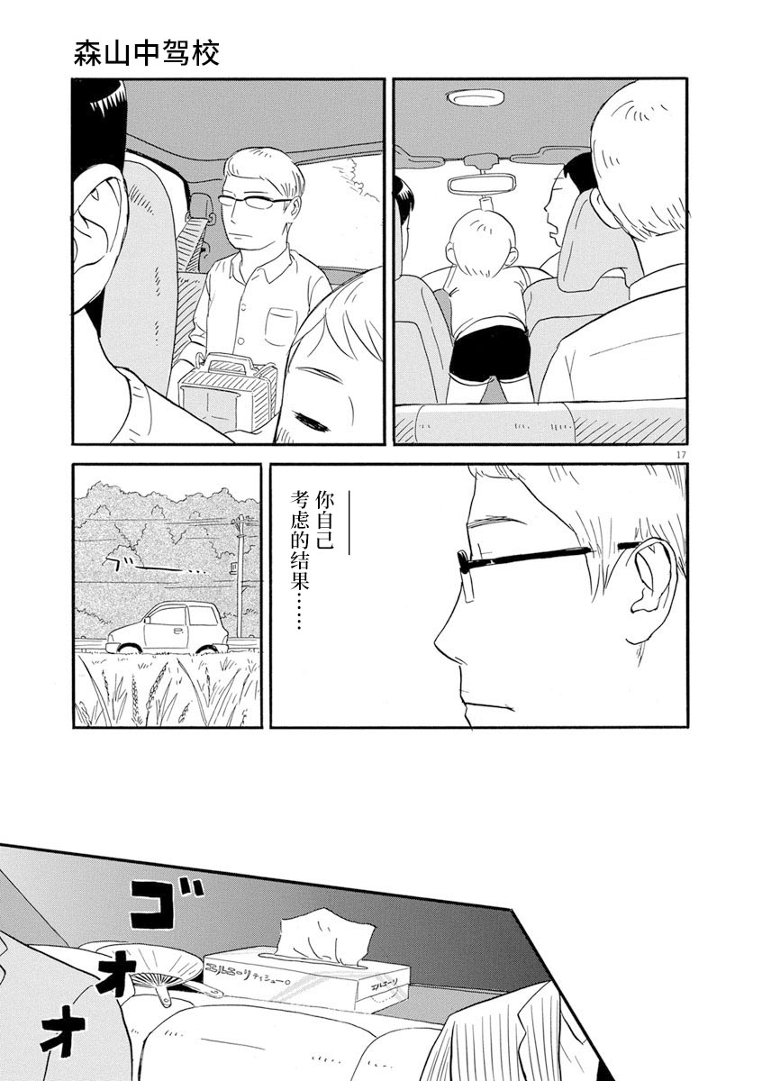 森山中驾校漫画,第8话2图