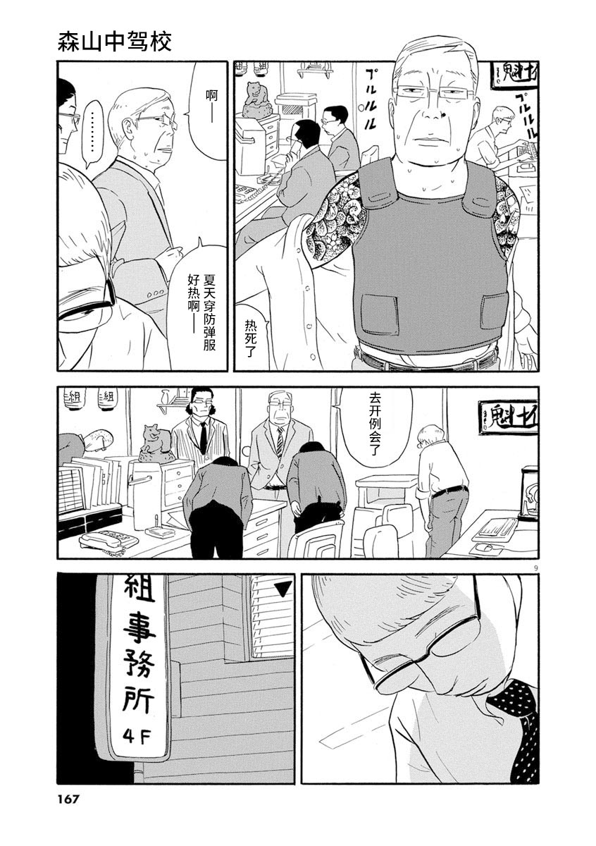 森山中驾校漫画,第8话4图