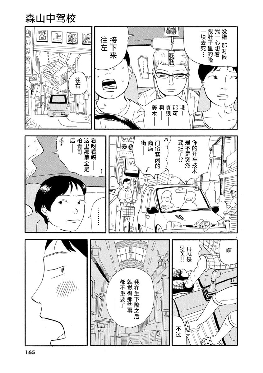 森山中驾校漫画,第8话2图