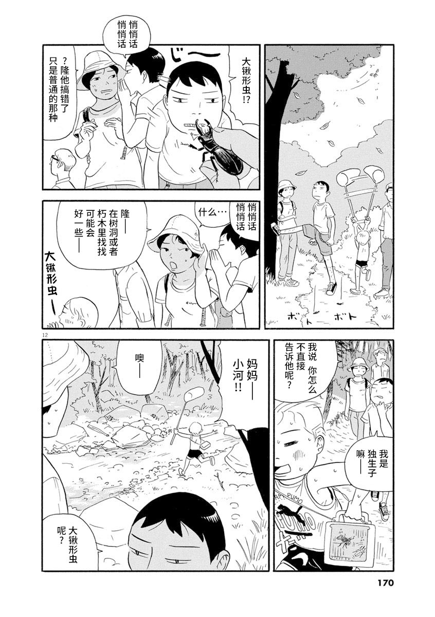 森山中驾校漫画,第8话2图