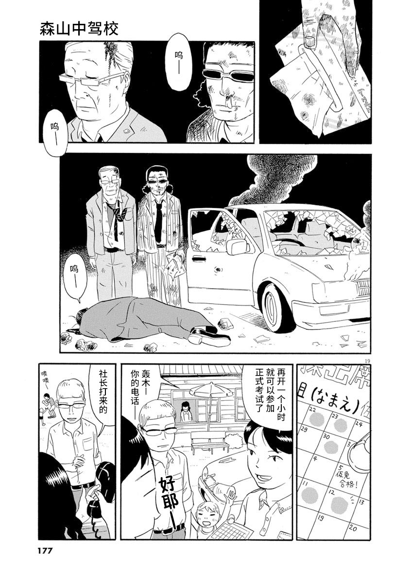 森山中驾校漫画,第8话4图