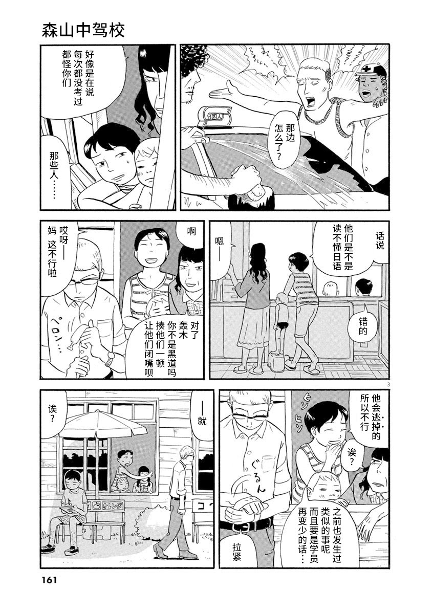 森山中驾校漫画,第8话3图